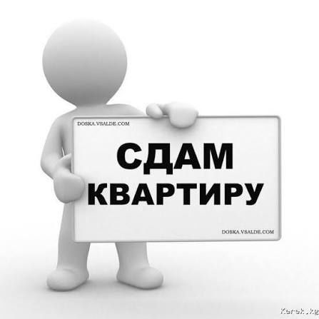 Сдаётся 2 комнатная квартира