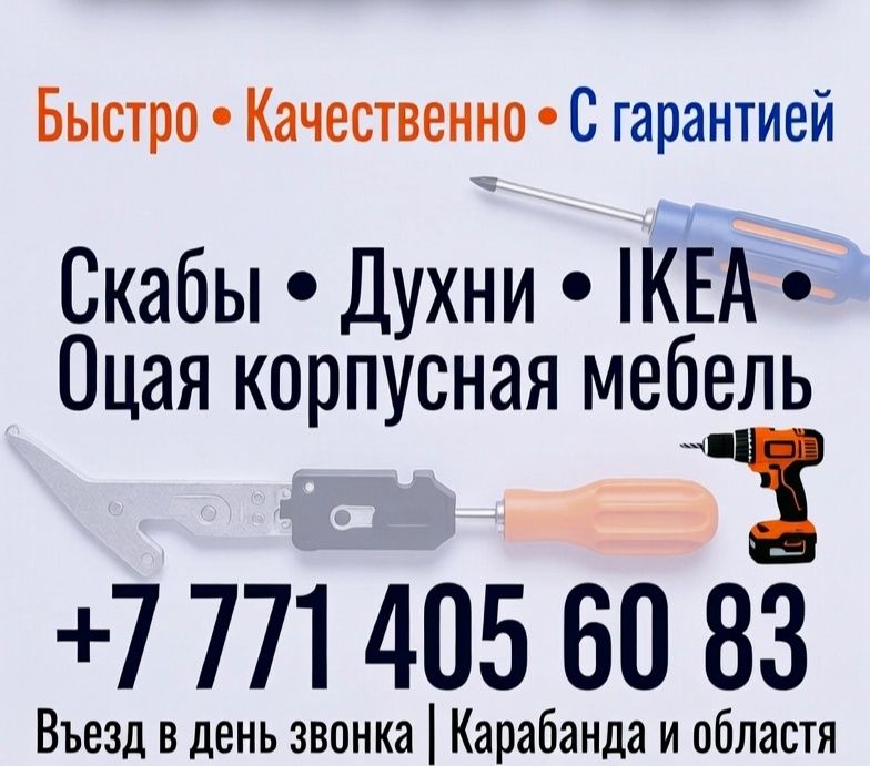 Мебельщик сборка разборка