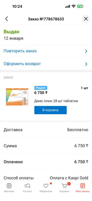 Продам препарат Джес+ запечатанный
