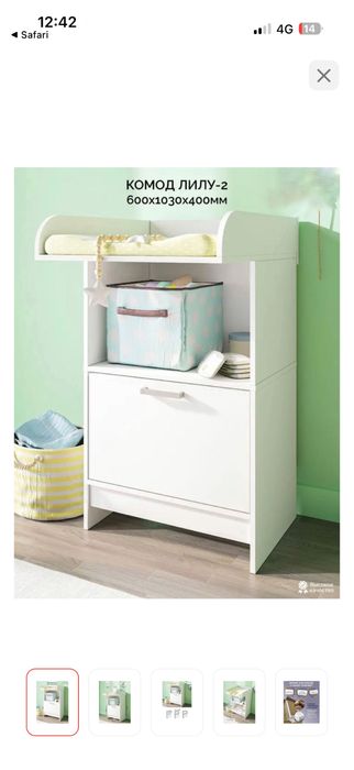 Пеленальный комод.