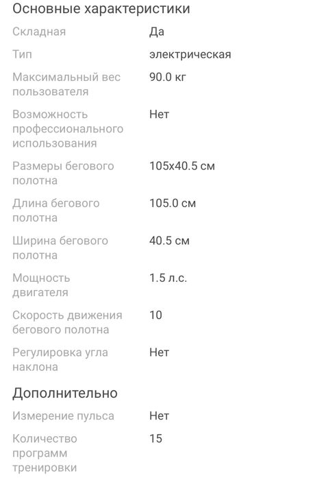 Беговая дорожка