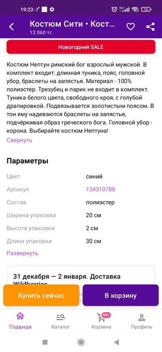 Продам Костюм Новый