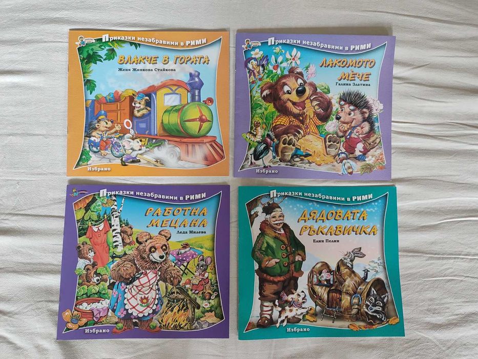 Нови детски книжки