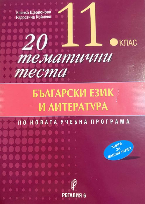 Учебни помагала по БЕЛ за 11. и 12. клас