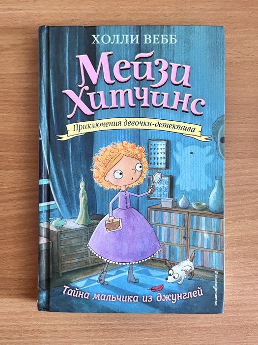 Книги Холли Вебб,детектив