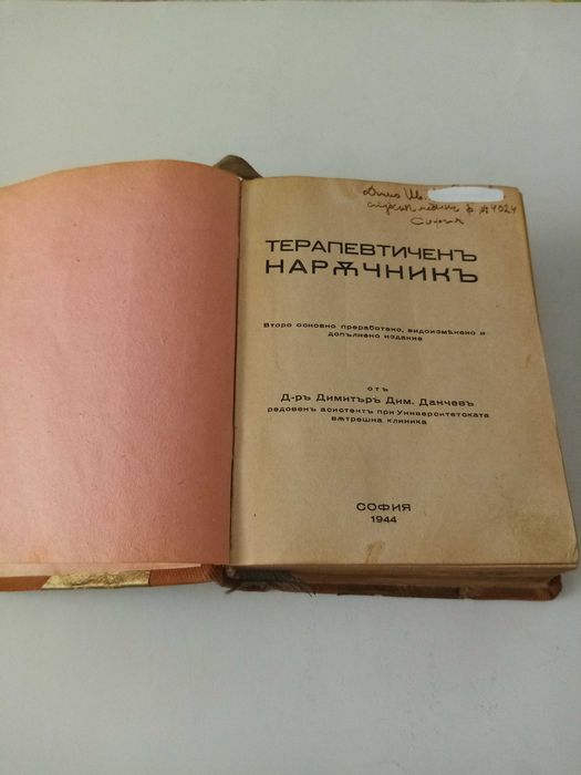 Анатомия на човека и др. медицинска литература