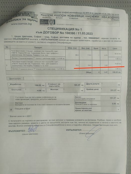 Нова щора, цена 40 лева.