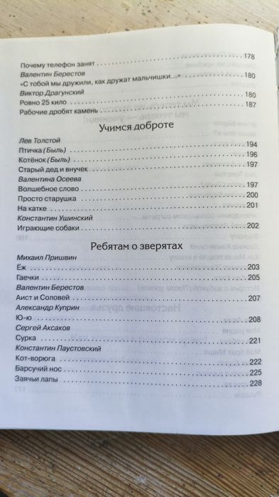Хрестоматия 1 класс