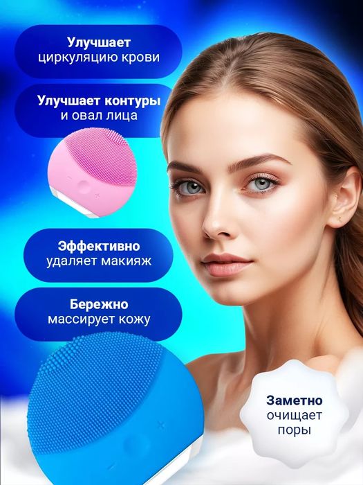 щетка для лица электрическая массажная