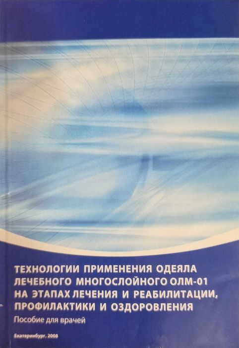 Одеяло лечебное Дэнас МС