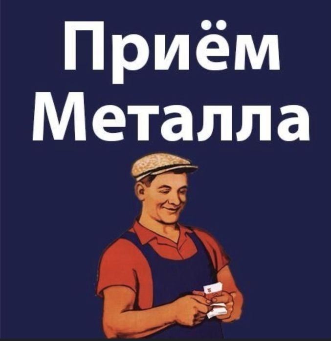 Прием алюминий всех видов 24/7