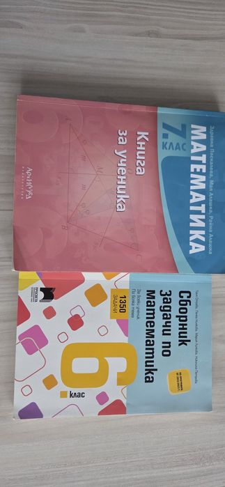 Помагала по математика