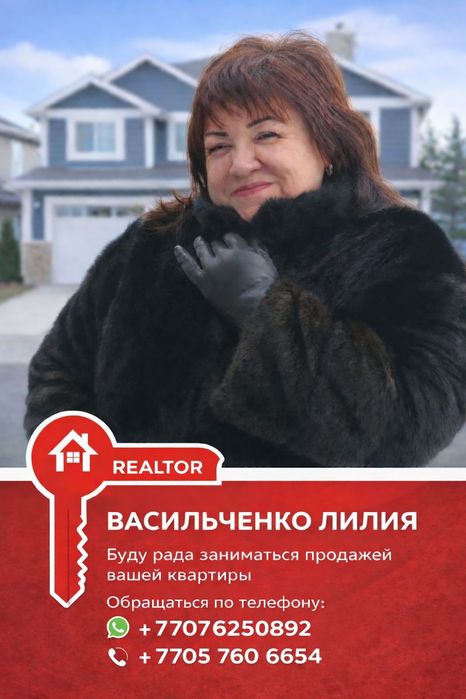 Услуги Риелтор, покупка продажа