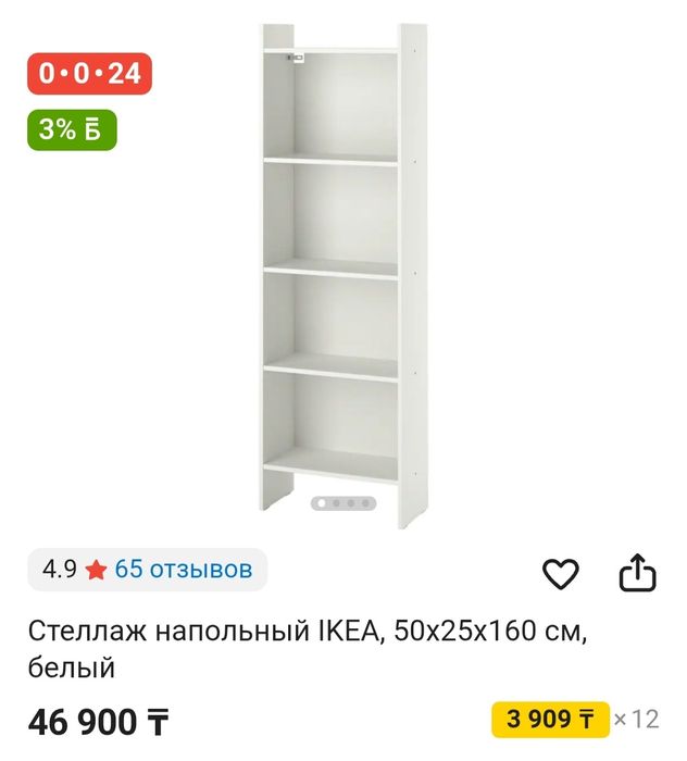 Продам стеллаж Икеа