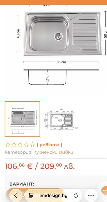 Кухненска мивка от неръждаема стомана