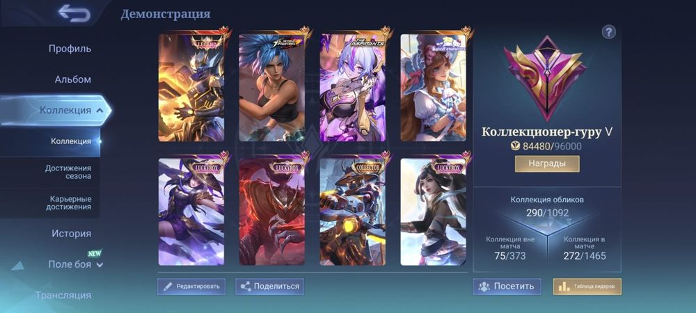 Продаю аккаунт по игре mobile legens