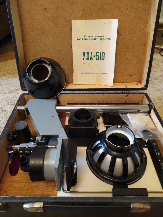 Портативный фотоувиличитель УПА-510 с автоматической фокусировкой