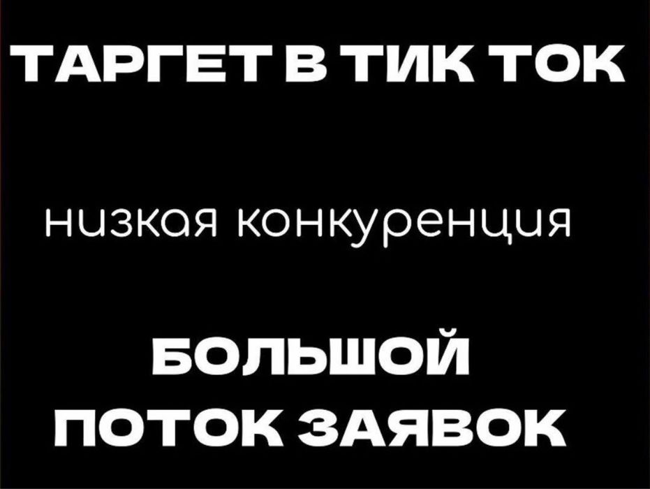 Смм | Таргет | тик ток | инстаграм |  Smm