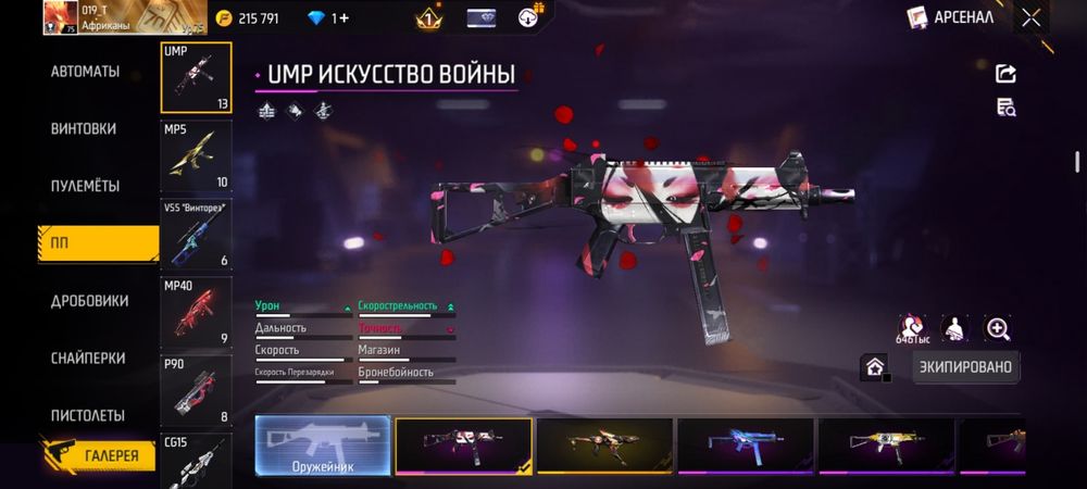 Фф аккаунт 75 уровень