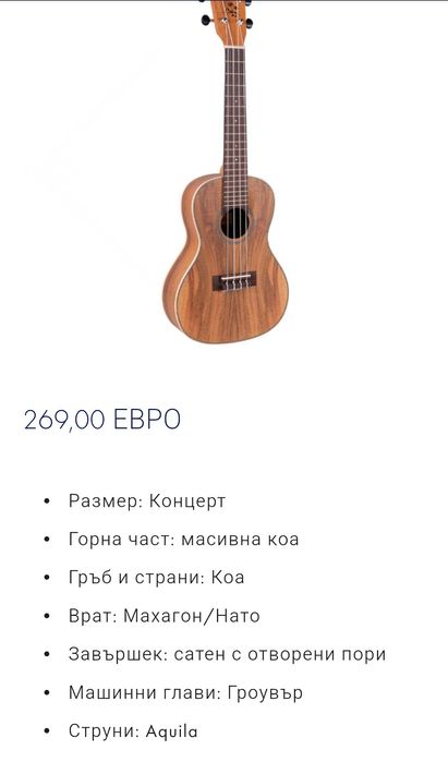 Винтидж концертно акустично укулеле, китара LAKA VUC90, сатенена коа.