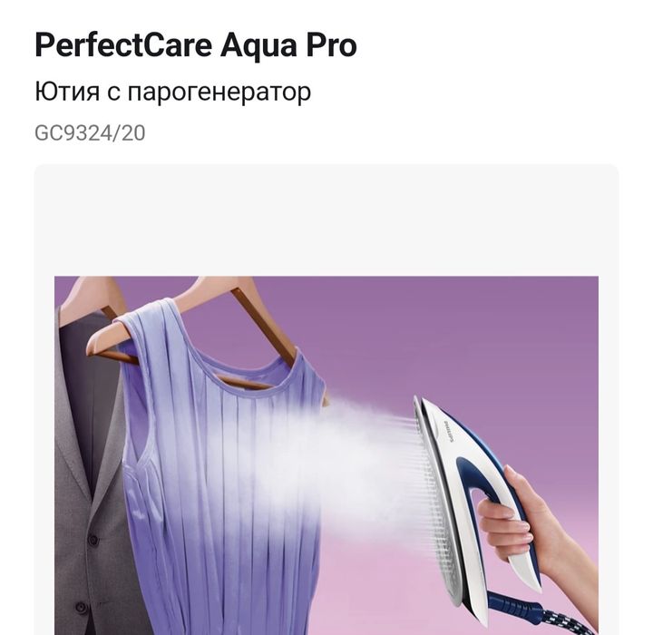 Ютия Philips GC9324/20