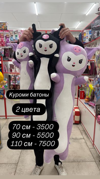 Мягкая игрушка куроми