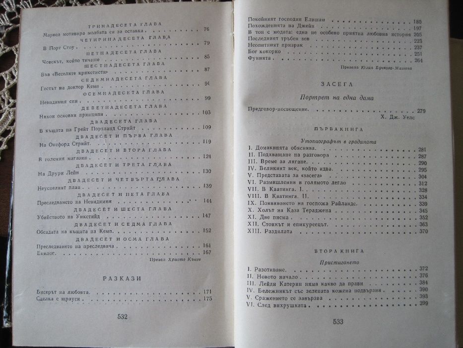 Книги- Хърбърт Дж.Уелс; Оскар Уайлд;Чарлс Дикенс; Е. М. Ремарк