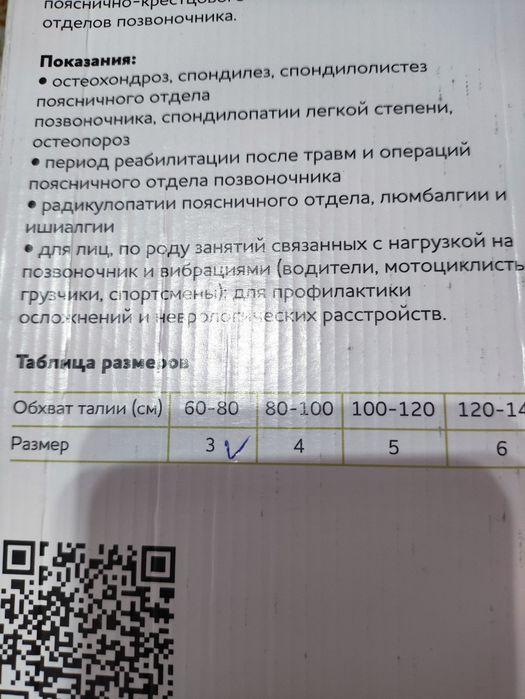 Ортопедиялық корсет