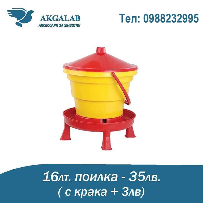 Поилка за пилета, Хранилка за пилета, Хранилка за кокошки, Поилки