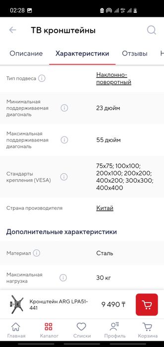 Кронштейн сатамын