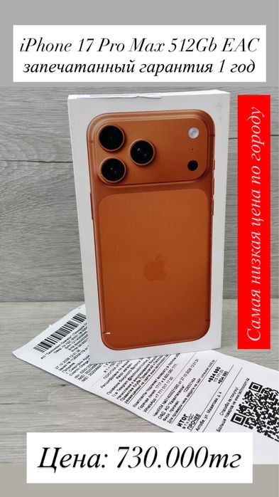 Iphone 17 Pro Max 512GB EAC ТЕХНОДОМ