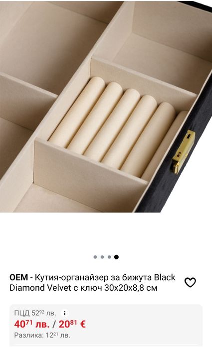 Shine Like a Diamont кутия за бижута