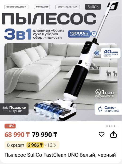 Пылесос SuliCo FastClean UNO белый, черный