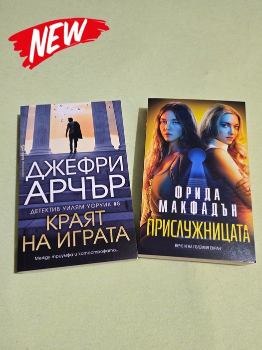 Чисто нови книги
