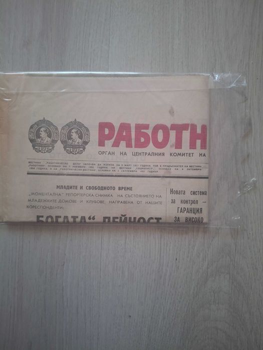 Вестник Работническо дело 1987г.