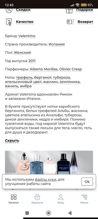 Волшебный парфюм от Valentino