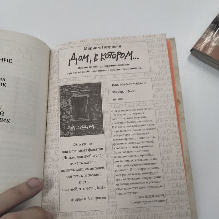 Книга, Дом, в котором