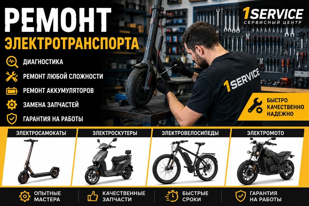 Ремонт электросамокатов электроскутеров электровелосипедов и мотоцикл