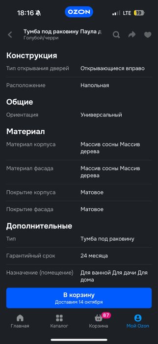 Тумба под раковину