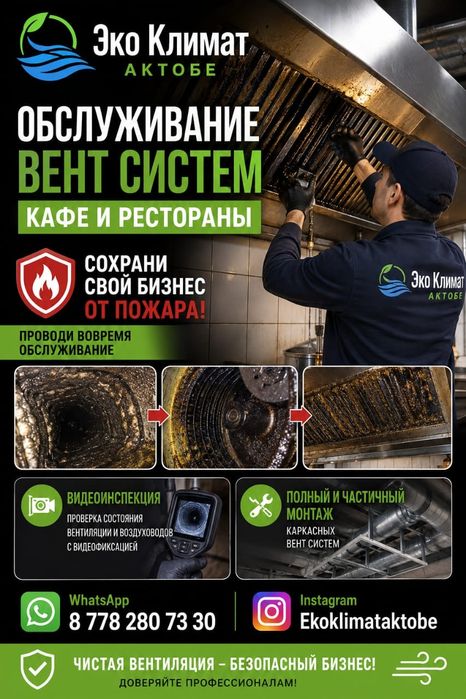 Обслуживание Вент Систем и Дымоходов