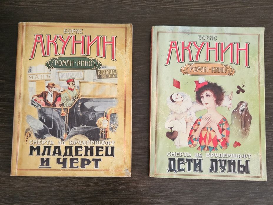 Продам книги Б. Акунина