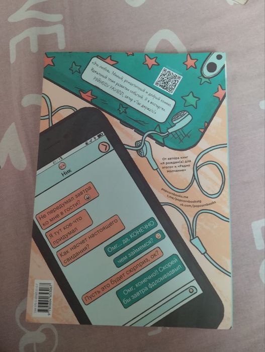 книга-комикс, heartstopper