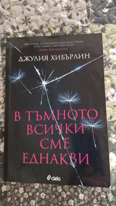 Книги за любители на трилъри
