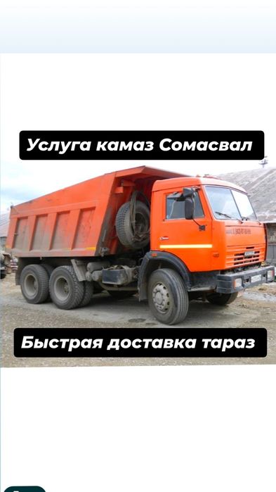 Услуга камаз самосвал доставка щебень песок отсев сникерс оптималка