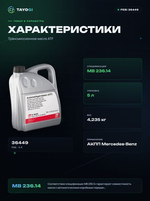 Трансмиссионное масло FEBI, 5 л