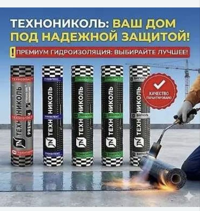 Рубероид Бикрост Технониколь мастика
