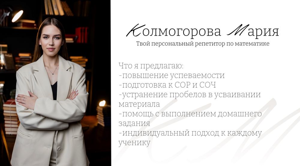 Репетитор по математике