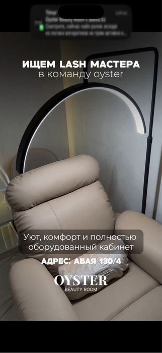 Сдается место lash мастеру