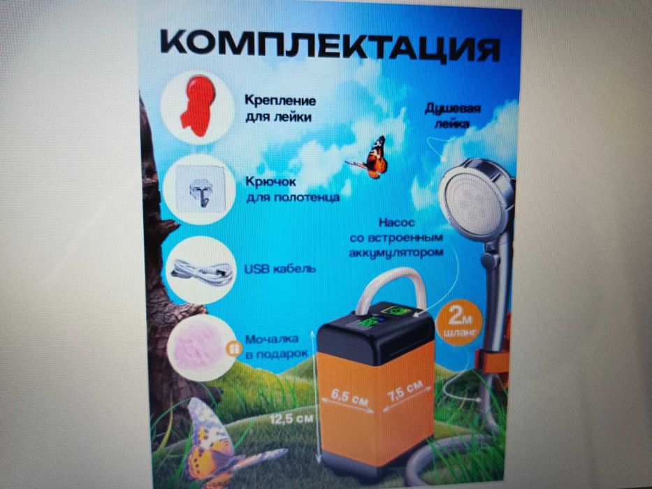 Туристический походный душ
