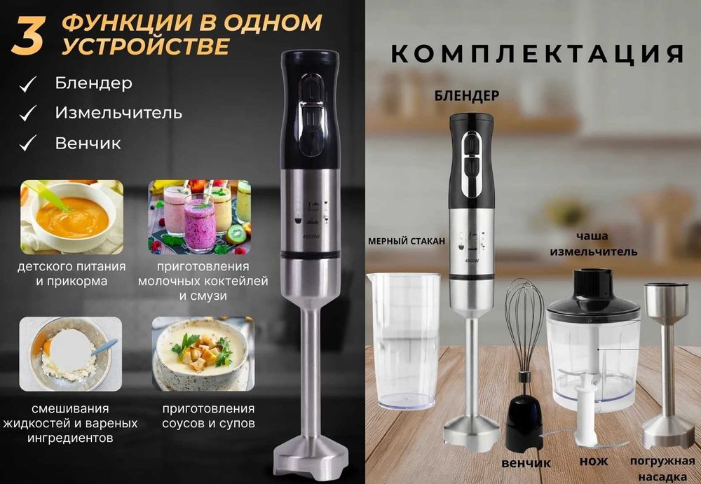Блендер BOSCH комбинированный - погружной + стационарный
